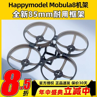 Mobula8 85mm fpv穿越机机架2023桨叶耐用配件2s电池电机EX1103