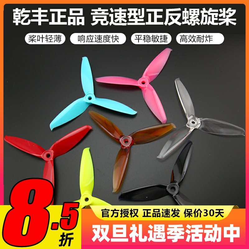 乾丰5152三叶高速桨四轴竞速机