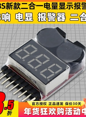 锂电池BB响低电压报警器 可调电显1-8S穿越机航模锂电电压显示器