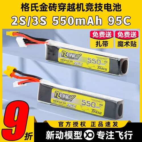 穿越机电池550mAh格氏金砖1.0