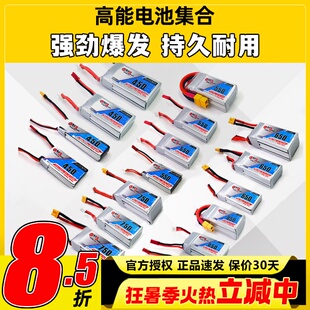 高能电池550mAh 2S穿越机FPV航模玩具模型空心杯四轴飞行器锂电池