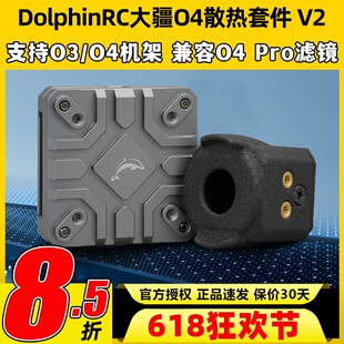 DolphinRC大疆DJI O4铝合金散热套件O4 lite散热04图传散热改装