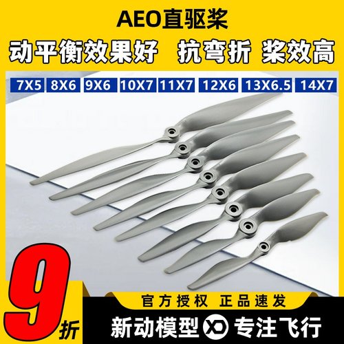 AEO尼龙快速桨高强度直驱桨