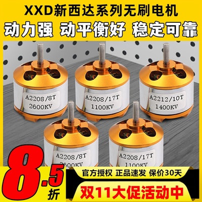 XXD新西达航模固定翼无刷电机