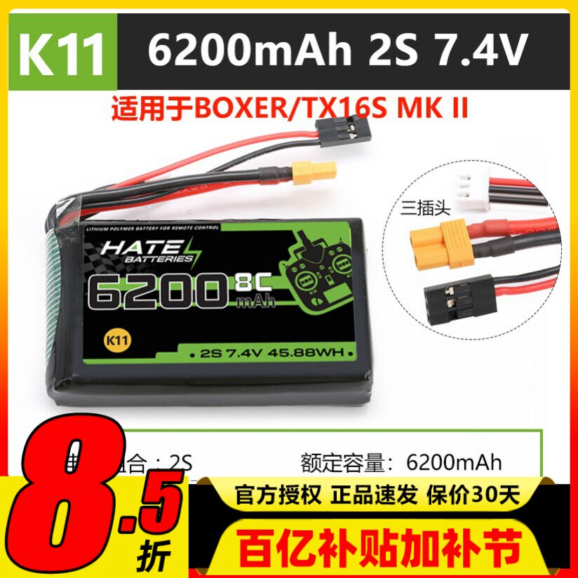 HATE航模控电TX16S遥控器boxer锂电池2s6200mah大容量7.4V5000mah