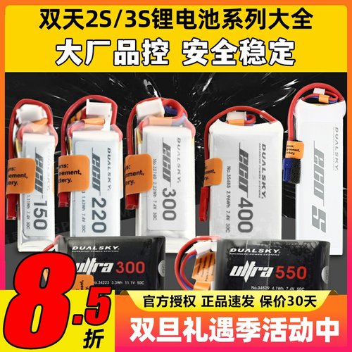 双天航模锂电池2s3s穿越机通用