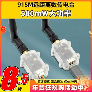 MicoAir915M数传电台30KM大功率无人机RTK数传航模代替FTD900P900