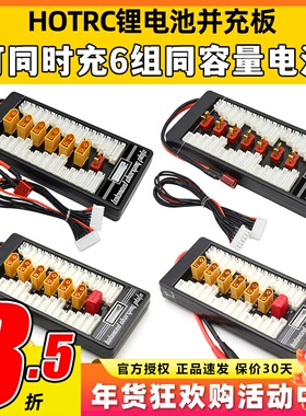 IMAX B6充电器锂电池并充板并冲板T插XT3XT60XT90EC3EC54.0香蕉头