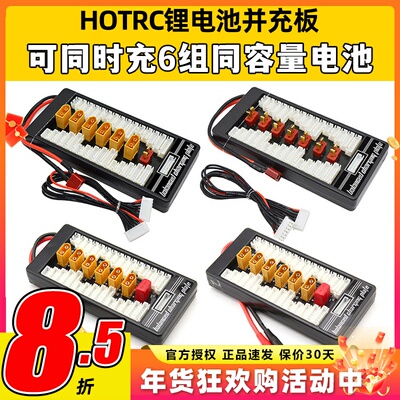 IMAXB6充电器锂电池并充板80A