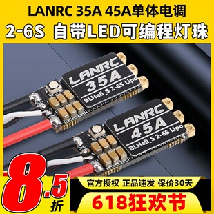 LANRC 35A航模45A穿越机单体无刷电调开源高性能LED灯蓝鸟BLHELI