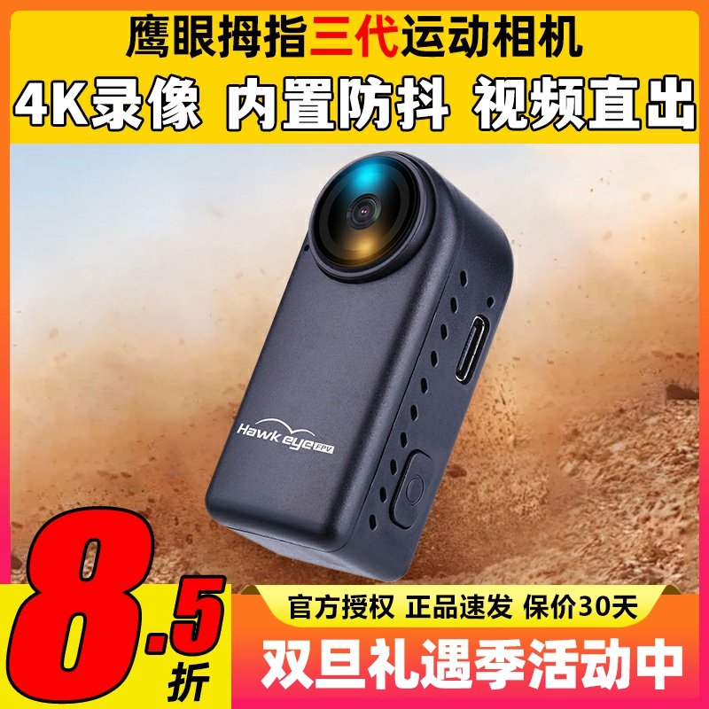 鹰眼拇指三代4k穿越机运动相机拇指相机防抖航拍FPV磁吸户外骑行