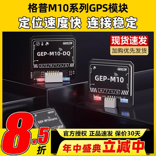 格普u-blux新款M10系列穿越机GPS定位模块航模无人机北斗芯片快速