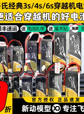 格氏穿越机3S4S6S锂电池格式