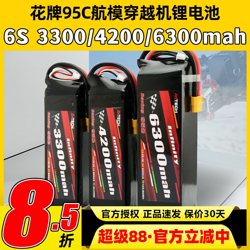 花牌95C航模穿越机锂电池图片