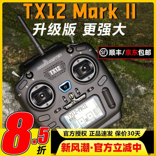 radiomaster tx12遥控器mkII穿越机fpv无人机航模elrs通用mark2
