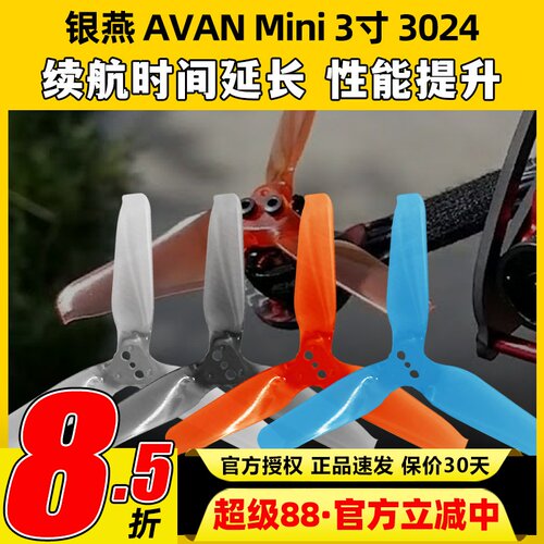 EMAX银燕AVAN Mini桨叶3寸航模FPV穿越机三叶桨正反螺旋桨无人机