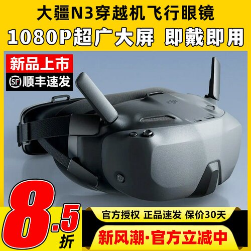 DJI大疆N3眼镜FPV第一视角