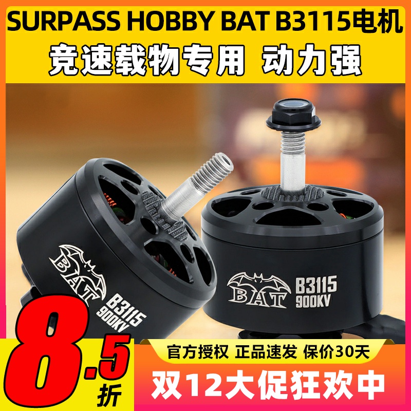 SURPASSHOBBYBATB3115电机