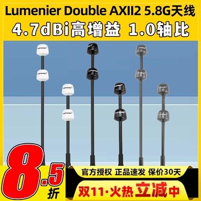 lumenier天线hdzero小飞手天线
