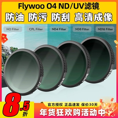 FlywooO4滤镜大疆镜头保护套装