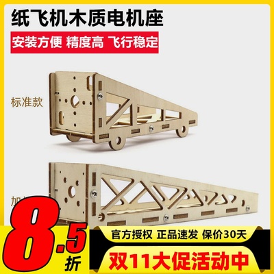 多功能电机座航模轻木飞机固定翼