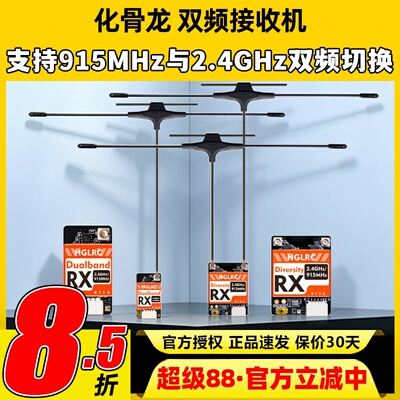 HGLRCELRS915MHz&2.4GHz接收机
