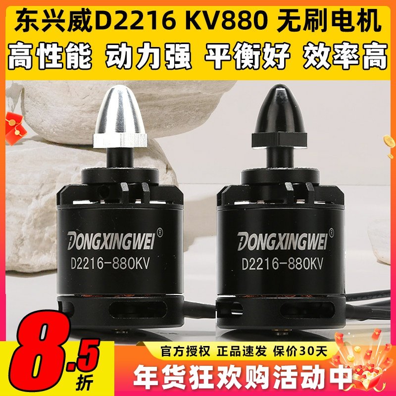 东兴威2216无刷电机多轴无人机四轴飞行器F450航拍航模马达动力强,模玩/动漫/周边/娃圈三坑/桌游,无人机/穿越机/穿越机配件,淘宝优惠券,粉丝福利购,淘宝优惠卷