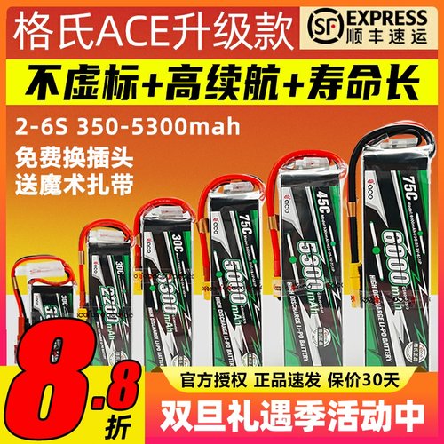 格氏6S航模锂电池2S3S4S高倍率