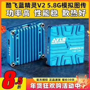 Axisflying酷飞蓝精灵V2模拟图传5.8G 1.6W FPV穿越机航模远航