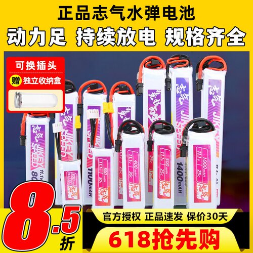 志气电池xt30志气软软堂小田宫电池11.1v发射机电池水弹电池锂电
