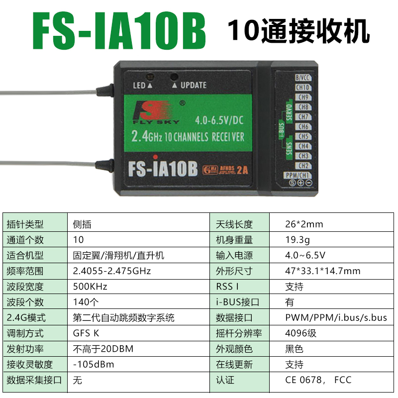 FS福斯富斯接收机I6接收器SBUS IA6B IA10B A8S航模车船模遥控器