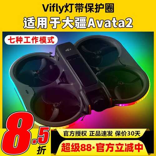 avata2配件avata2vifly保护圈