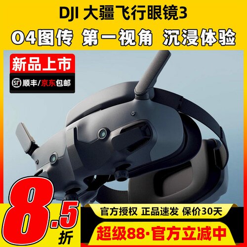 DJI大疆G3眼镜全新顺丰