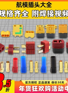 AMASS艾迈斯 T型 XT60 XT90 XT30 JST AS150 EC3 5 航模插头大全