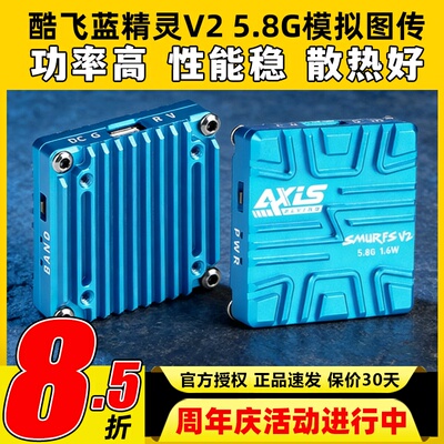 Axisflying酷飞蓝精灵V2模拟图传5.8G 1.6W FPV穿越机航模远航