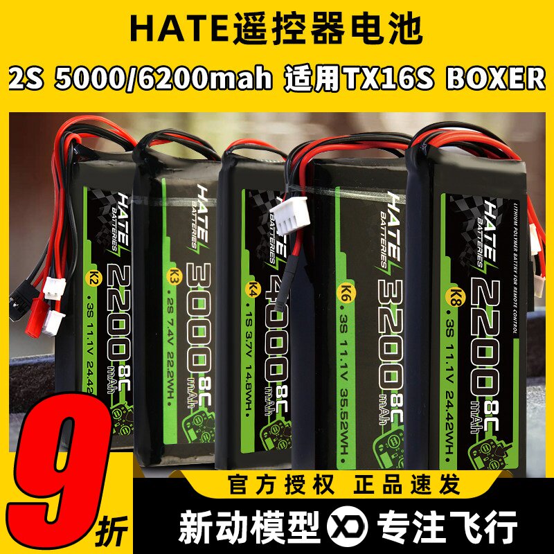 HATE航模控电遥控器电池乐迪AT9Spro迈克天地飞9锂电池1s2s3s控电图片