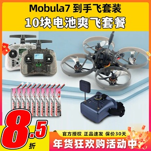 Mobula7穿越机套装pocket遥控器ELRS新手穿越机到手飞朗视特眼镜