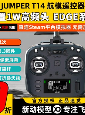 Jumper T14遥控器航模穿越机开源控ELRS霍尔RDC摇杆FPV远航915M
