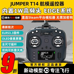 T14遥控器航模穿越机开源控ELRS霍尔RDC摇杆FPV远航915M Jumper