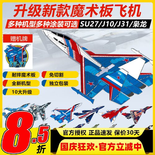 su27遥控魔术板航模飞机固定翼
