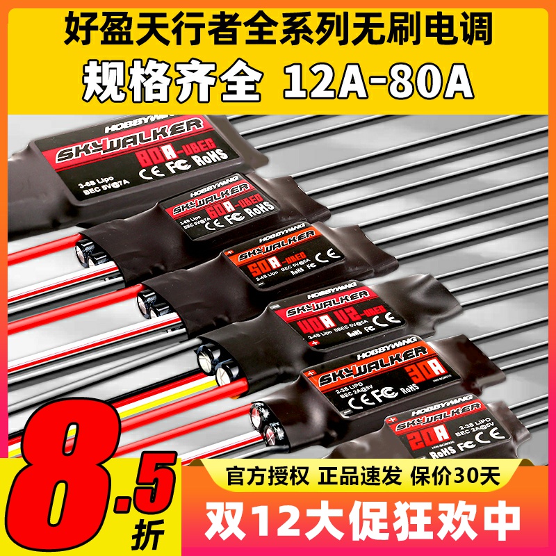 好盈天行者无刷电调系列大全