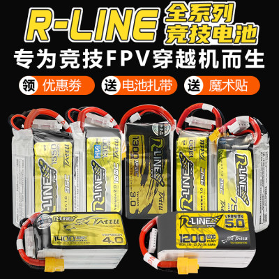 格氏穿越机电池金砖RLine系列1-4