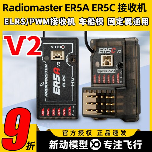 Radiomaster遥控器接收机elrs固定翼ER5C车船模PWM协议接收器ER5A