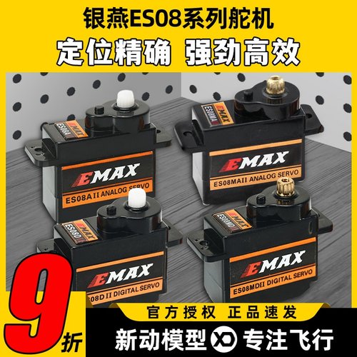 银燕舵机EMAX ES08A ES08MA ES08D ES08MD数码9g 12g正反向舵机