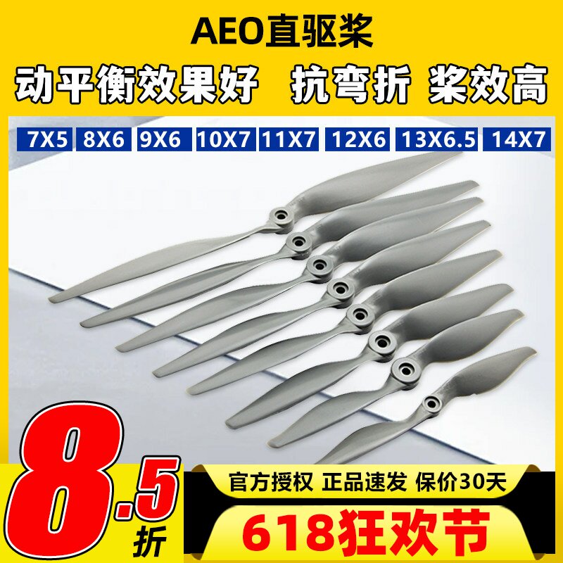 AEO尼龙直驱桨快速桨 7x5 8x6 9x6 10x7 11x7 12x6 13x6.5 14x7