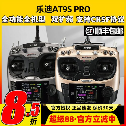 乐迪遥控器at9s PRO航模遥控器10通道无人机穿越机车船模型通用