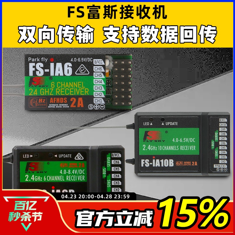 FS福斯富斯接收机I6接收器SBUS IA6B IA10B A8S航模车船模遥控器-封面