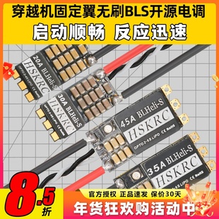 穿越机无刷电调4S单体小蜜蜂BLS 20A30A35A无刷电机电调固定翼