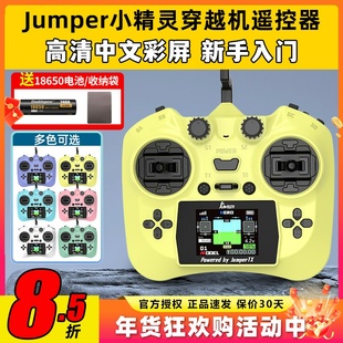Jumper小精灵遥控器穿越机航模FPV无人机ELRS彩屏2.4G霍尔全功能