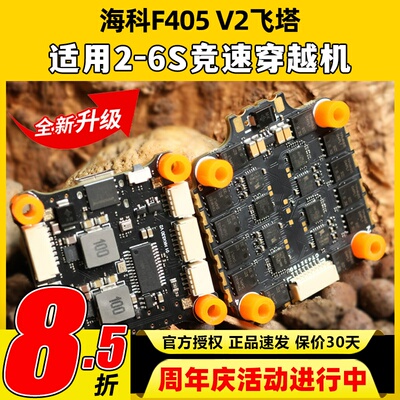 HAKRC海科F405飞塔四合一40A50A60A65A电调2-6S穿越机F4飞控32位